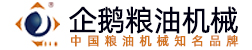 鄭州企鵝糧油機(jī)械有限公司